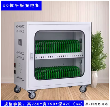 智能平板充电柜